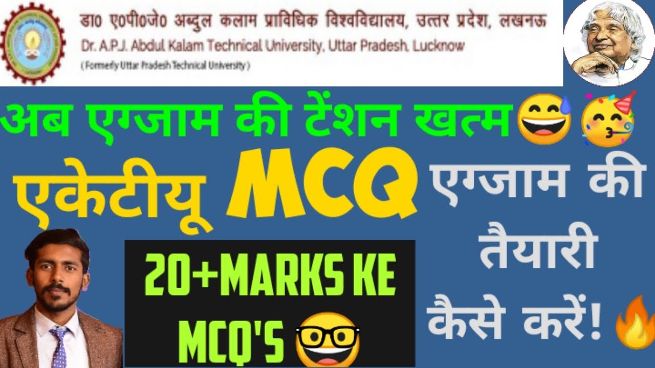 AKTU MCQ Exam ki tayari kyse kre | How to prepare AKTU MCQ exam | Online Exam 2021 | Best websites