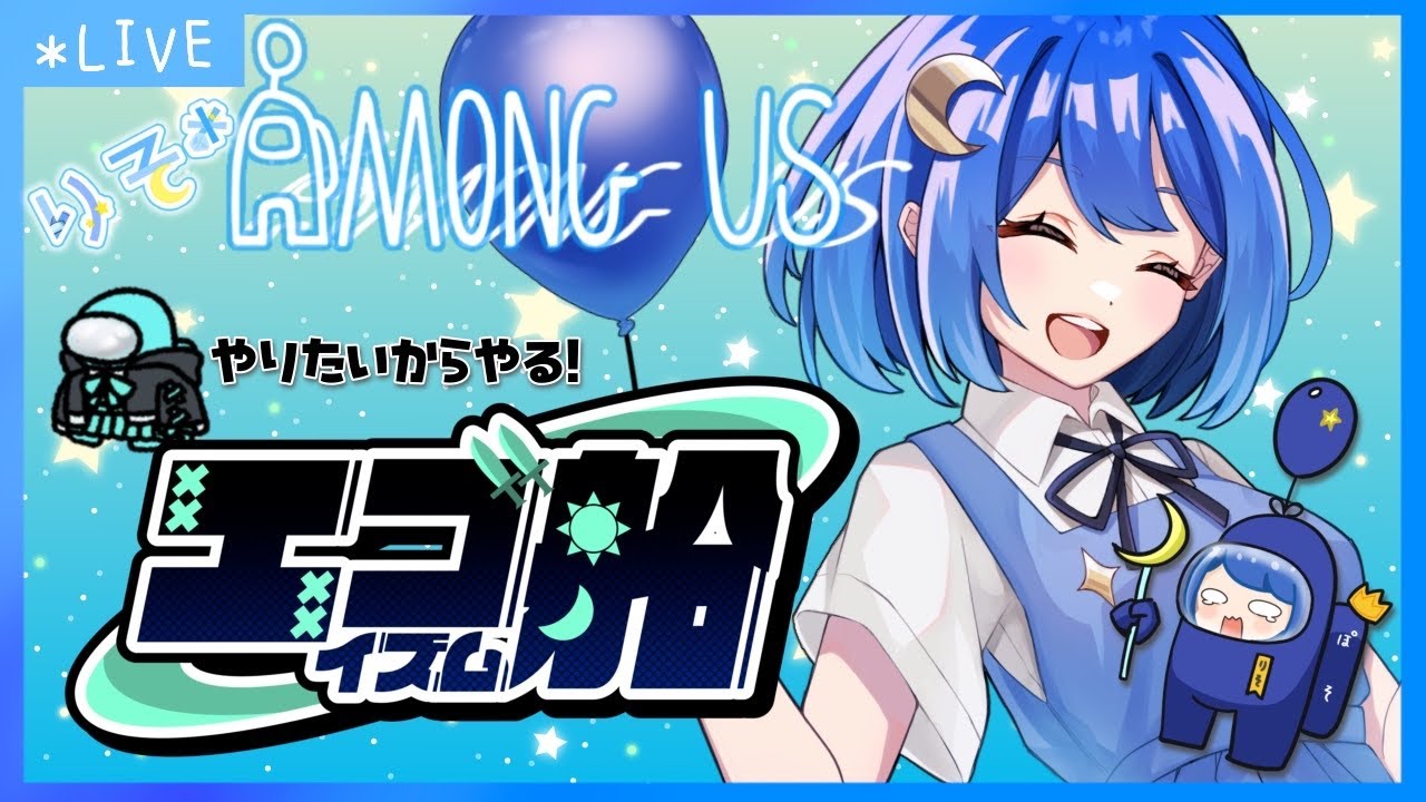 【AmongUs】おぽぽぽぽぽぽ #エゴ船【りそ*視点】 #がんばりそりそ