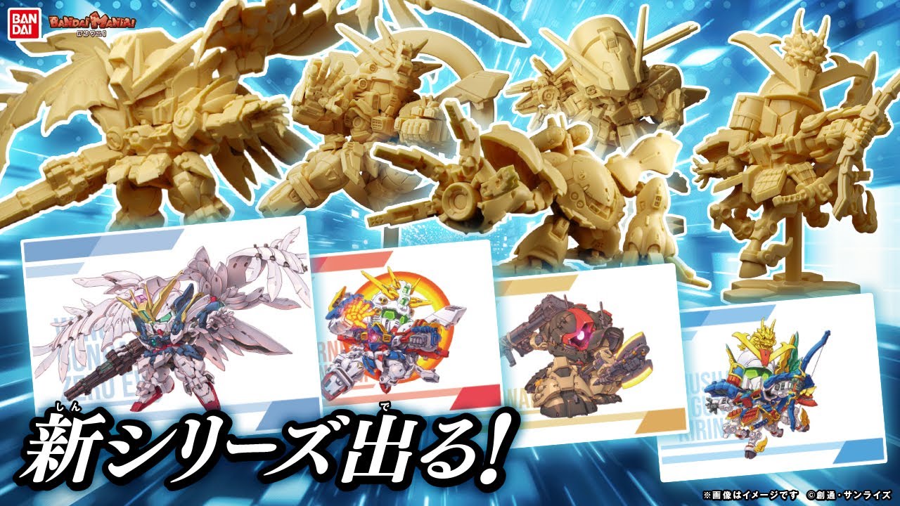 新食玩!「ガンダム スペリオルディファイン No.01」出る!全ラインナップ&メタリックシール紹介!【バンマニ!】【バンダイ公式】