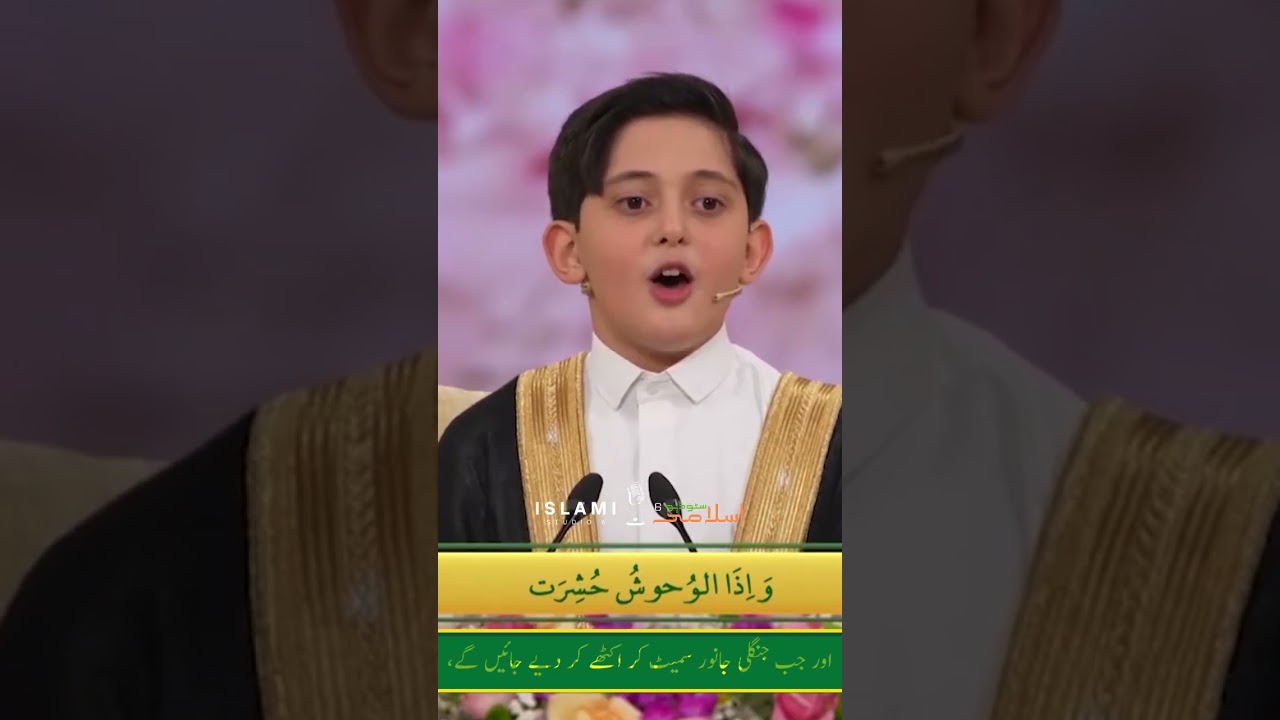 Surah At-Takwir 1-9 || Mesmerizing Voice of صالح زادہ #quran #القرآن_الكريم  #تلاوة_خاشعة