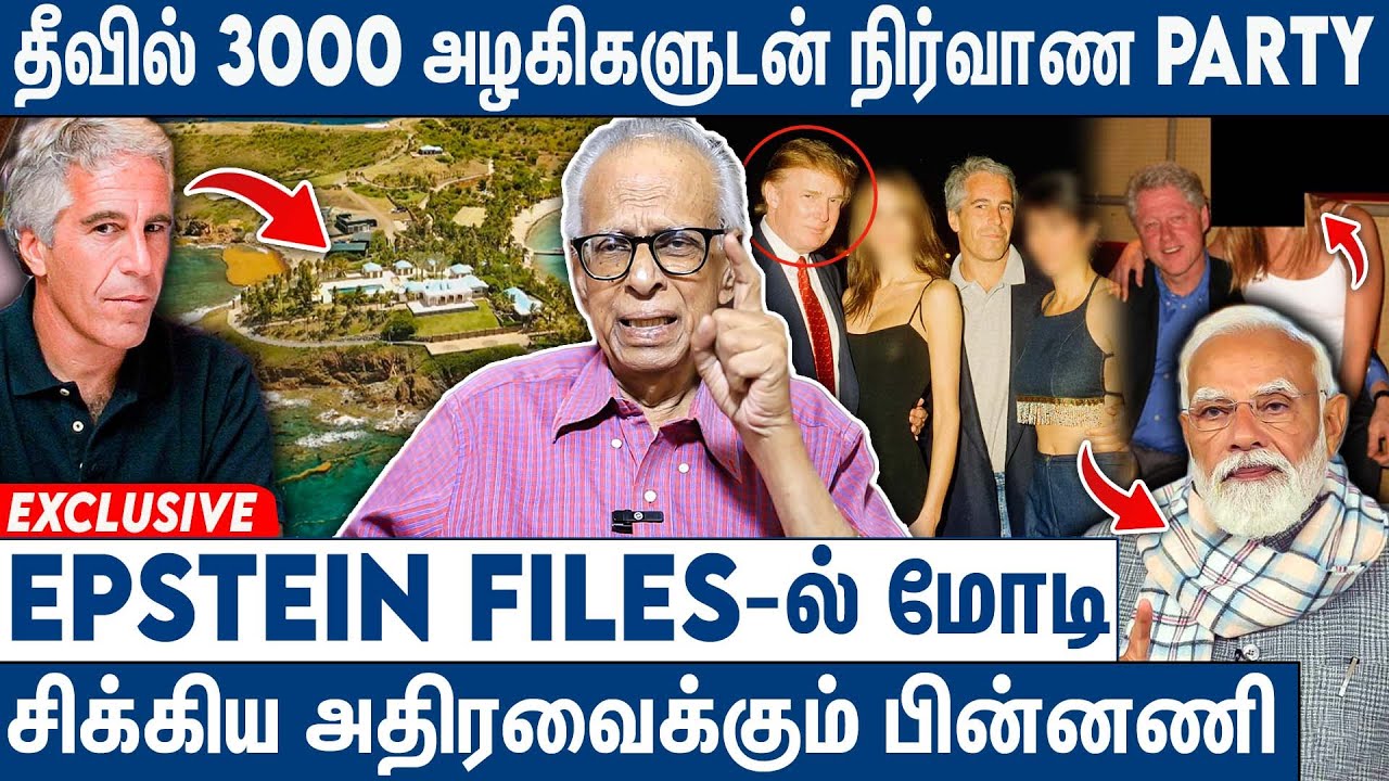 200 ஏக்கரில் எப்ஸ்டீனின் நரக பங்களா : Dr kanatharaj on Epstein island | Modi | Trump