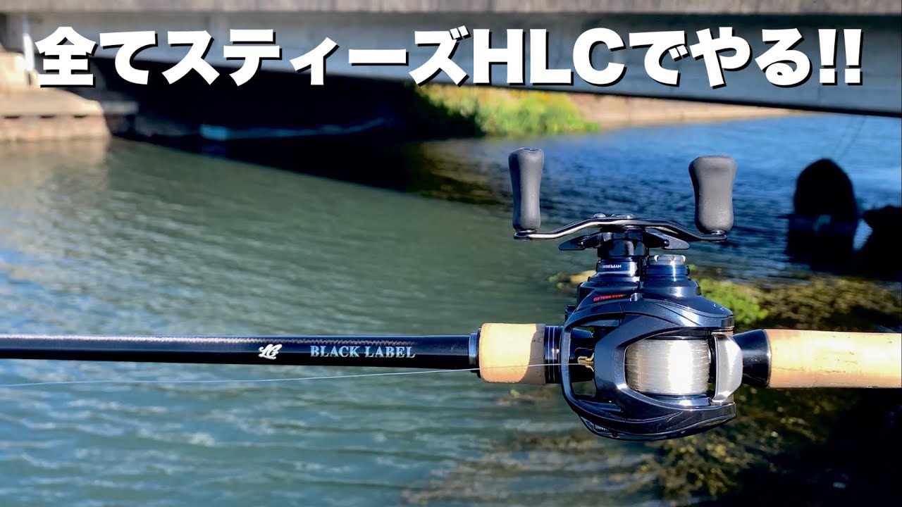 ［向いてない?］スティーズA TW HLCをバーサタイルに使いたい！