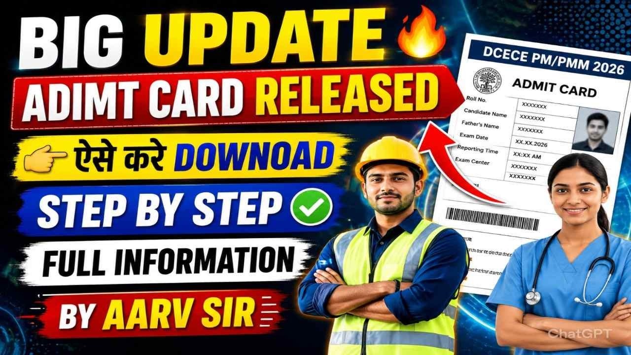 DCECE PE/PM/PMM ADMIT CARD 2026 RELEASED 🔥। DCECE PE/PM/PMM 2026 ADMIT CARD ऐसे करे DOWNOAD ✅।