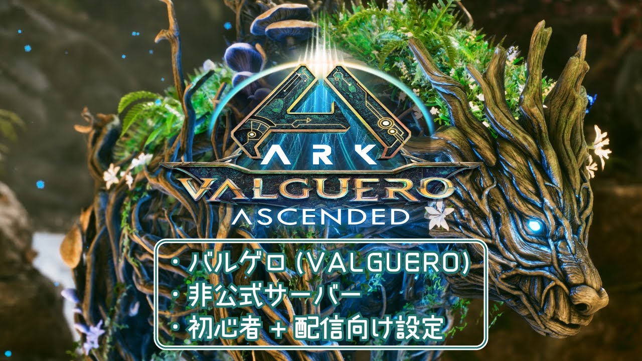 【生配信編#12-10】ARK: Survival Ascended（アーク：サバイバルアセンテッド）　-アドバイス歓迎-制限時間は１時間ちょっと！デイノ二クスのLv.150♀が諦めきれない！！