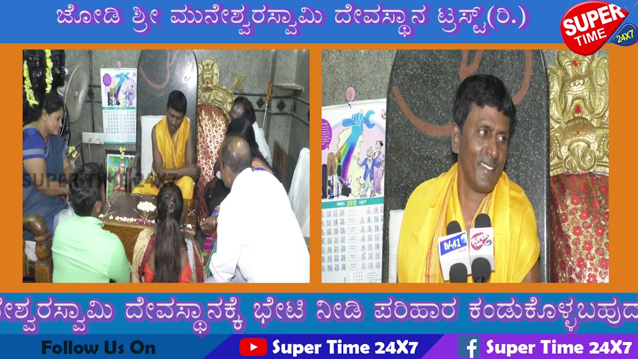 JODI SRI MUNESHWARA SWAMY TEMPLE TRUST