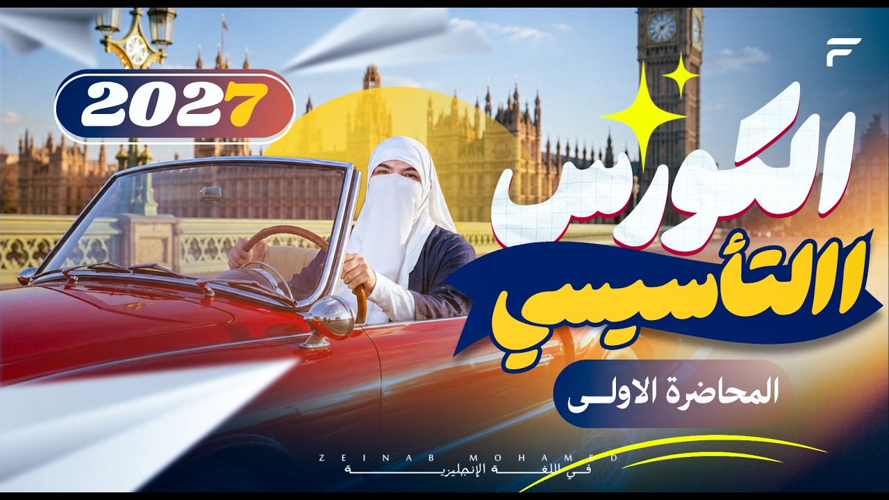 اول خطوه لينا ف Mini English lessons أوعدك انك هتحب الانجلش وهيفرق معاك فطريقه حفظك للكلمات👌🏻❤