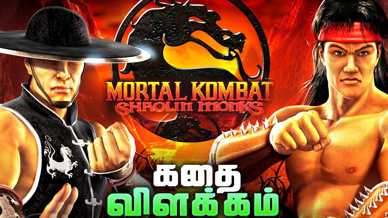 Mortal Kombat Shaolin Monks Полная история ИГРЫ &mdash; объяснено на тамильском языке (தமிழ்)