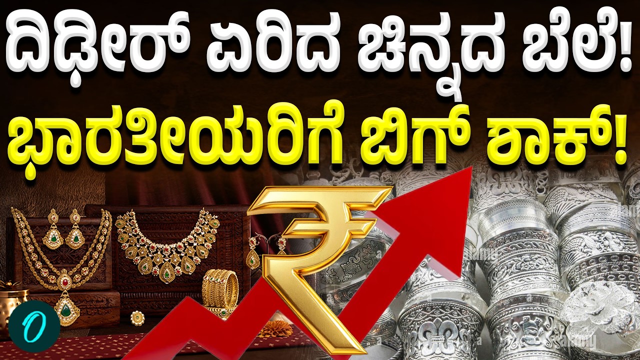 Gold Rate Hiked: ಚಿನ್ನ-ಬೆಳ್ಳಿ ಖರೀದಿ ಮಾಡೋರಿಗೆ ಇದು Sad News!