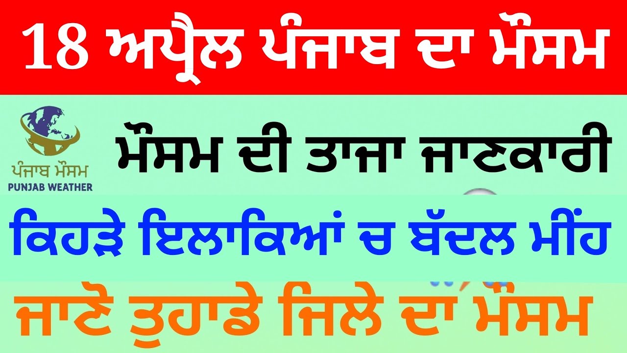 Punjab weather today 18 april update