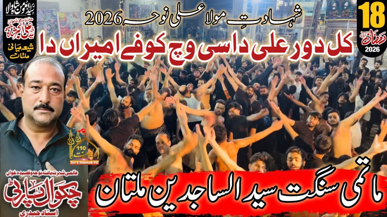 Mola Ali Noha 2026 | Kal Dor Ali Da Se Vich Kufay | Chakwal Party Noha 2026 | Ustad Haideri