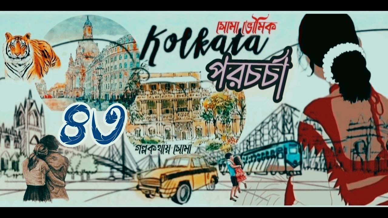 #পরচর্চা-৪৩ (#সোমা ভৌমিক) #সামাজিক_উপন্যাস  #bengaliaudiostory #উপন্যাস #social @golpokothay_soma