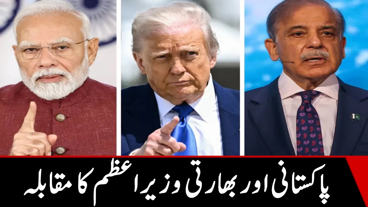 PM Modi vs PM Shahbaz- who appeased Trump better???