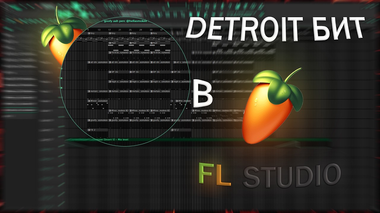 DETROIT бит разбор