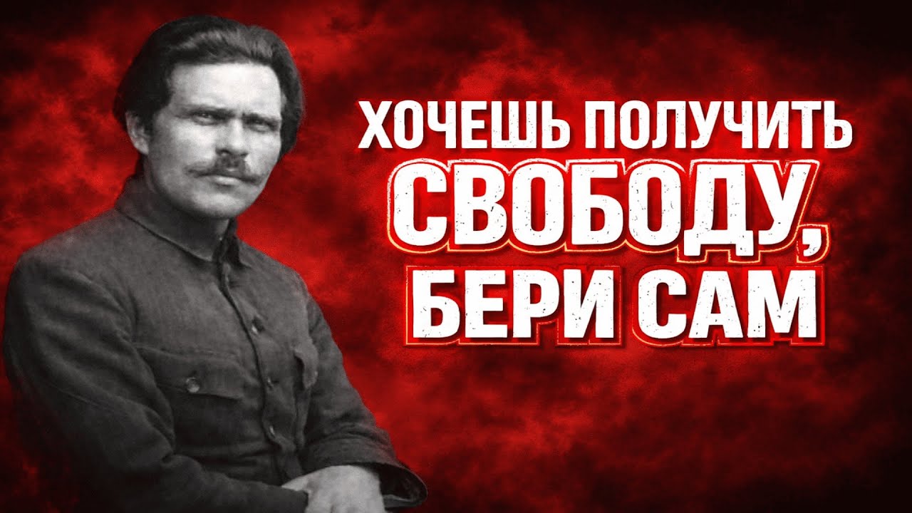 Движение, ставшее символом свободы от любой власти