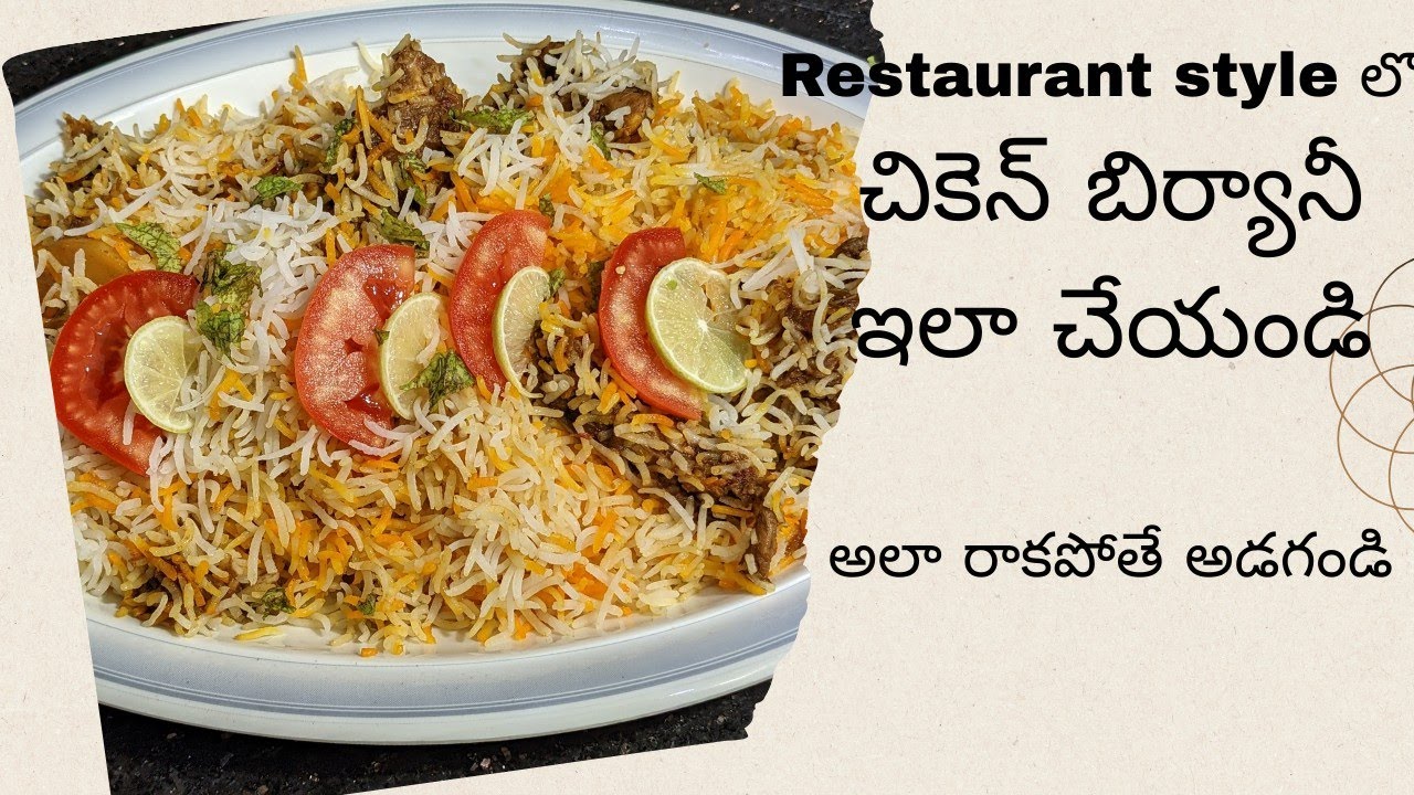  Restaurant style chicken Dum biryani intlone చాలా perfect ga restaurant style రాకపోతే అడగండి 