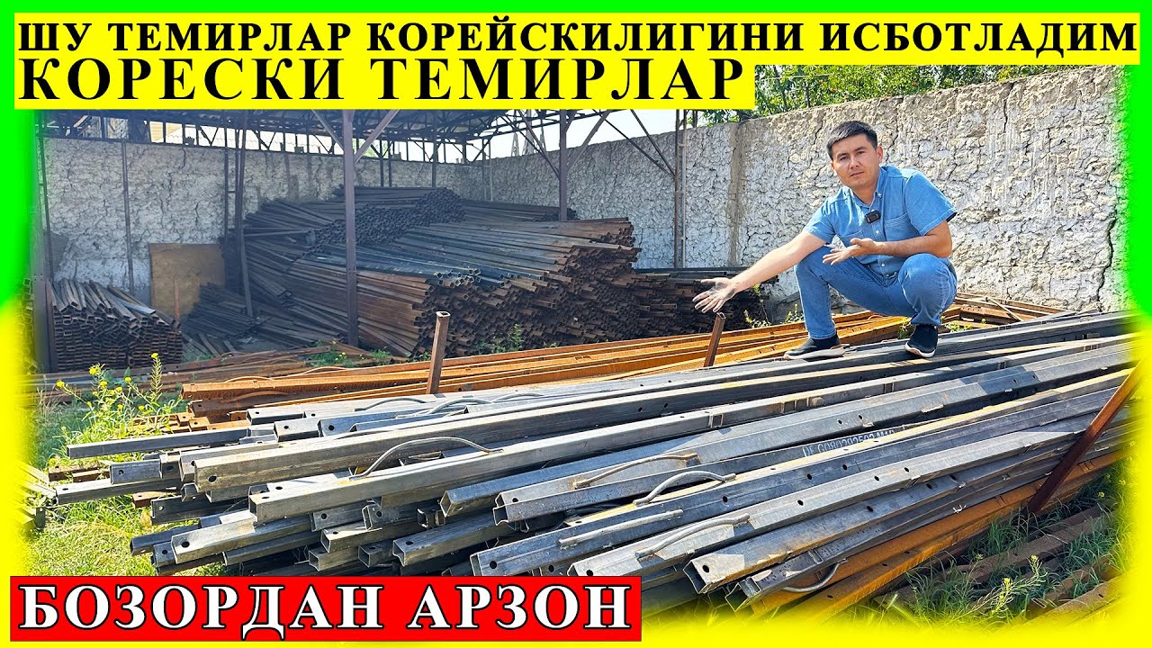 ТЕМИР МАХСУЛОТЛАРНИ АРЗОН ХАМДА СИФАТЛИ ЖОЙИНИ ТОПДИМ ОПТОМ ЖОЙИ