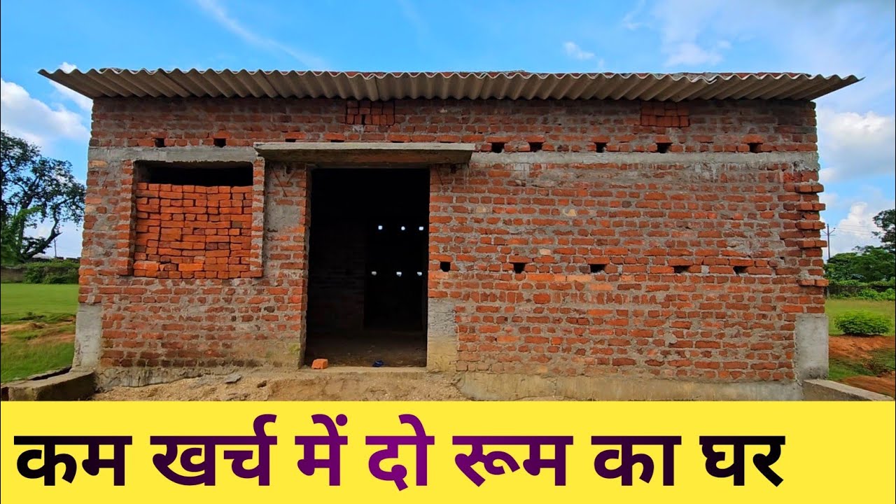 दो रूम का घर बनाने में कितना खर्च आता है || कम खर्च में दो रूम का घर कैसे बनाएं || @Masonmistri