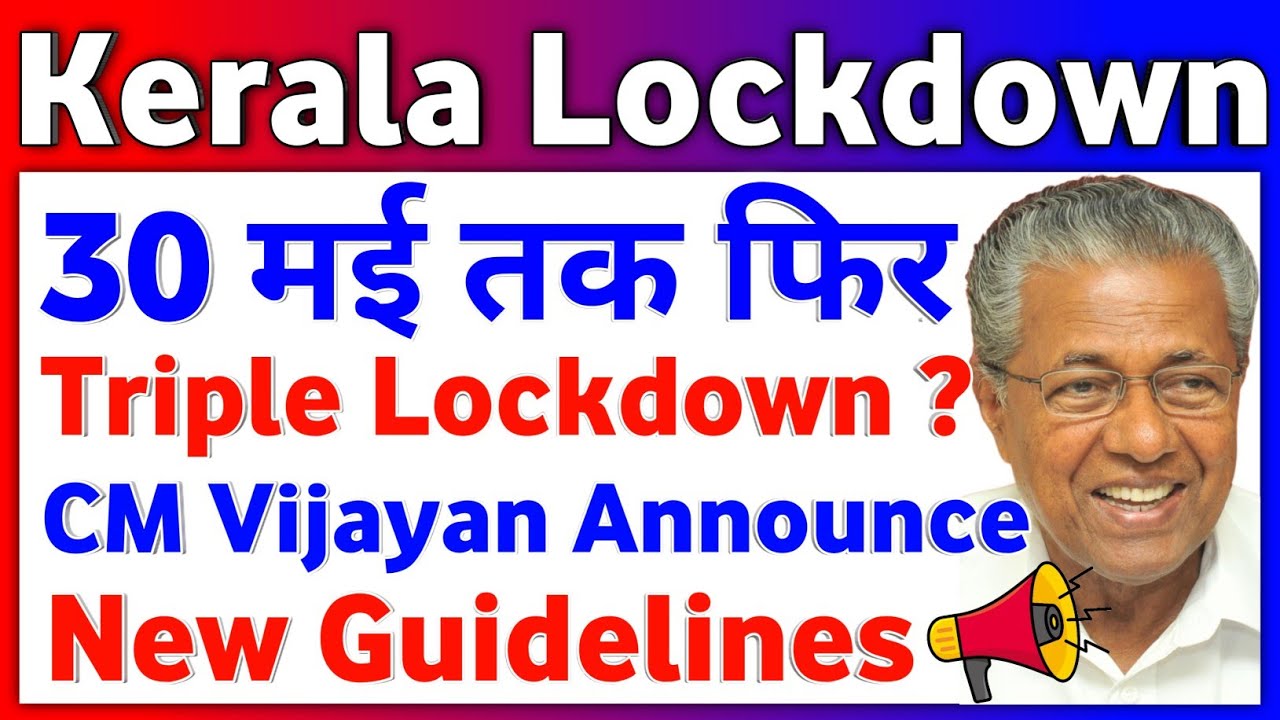 Kerala Lockdown News | Kerala lockdown Extended till 30 May 2021 | Triple Lockdown Rules in Kerala