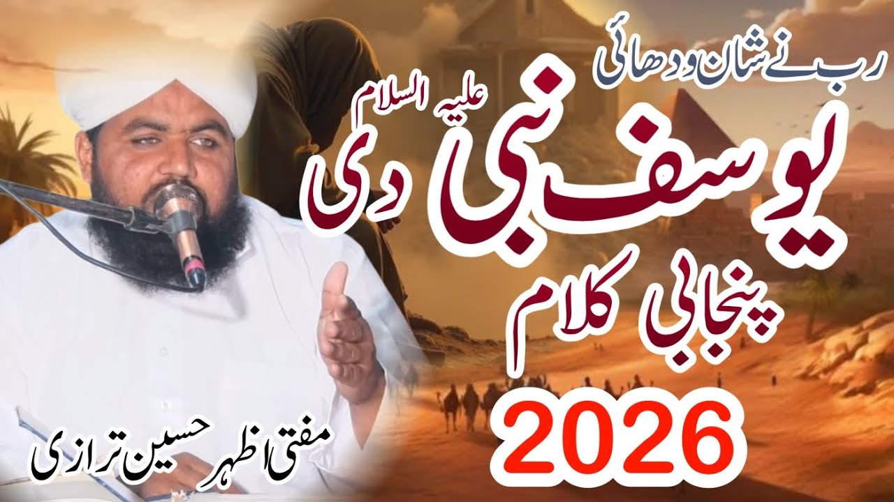 Shan e Hazrat Yousaf (A.S) / Rab Ne Shan Wadai Yousaf Nabi Di | Mufti Azhar Hussein Tirazi