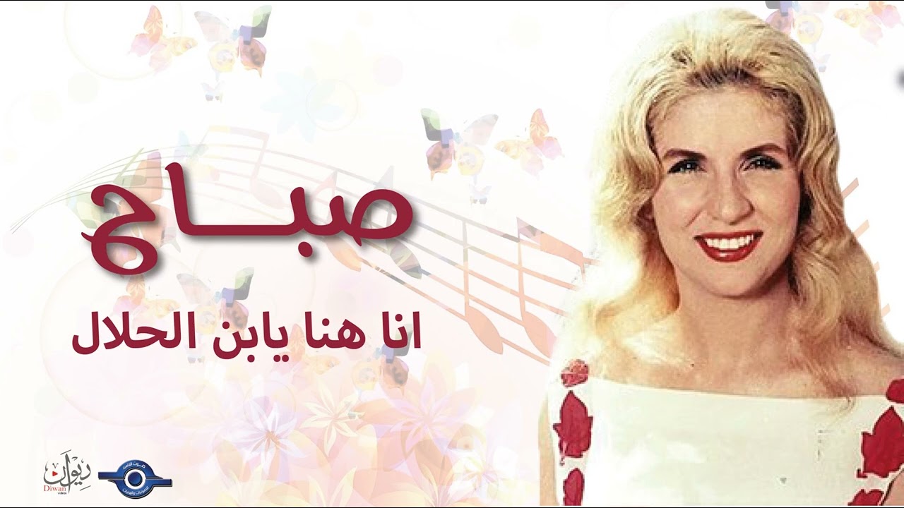 صباح   انا هنا يابن الحلال