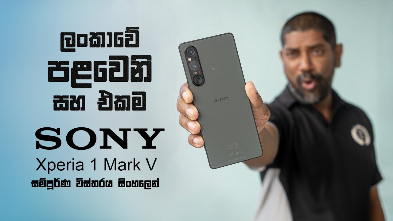 Sony Xperia 1 Mark V - මේ Phone එක Samsung එකට වඩා හොදද? හරියටම දැනගන්න ඕනේ නම් මේක බලන්නම වෙනවා