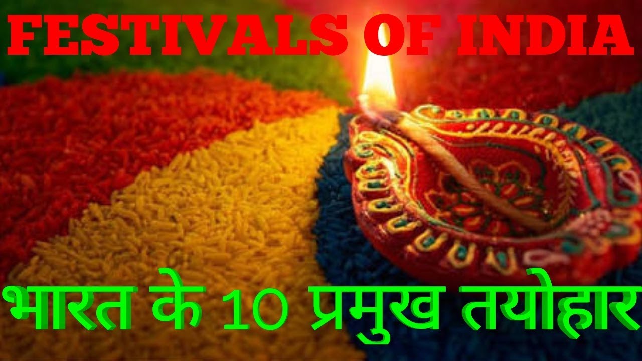 TOP 10 HINDU FESTIVALS CELEBRATED IN INDIA || TOP ON 10