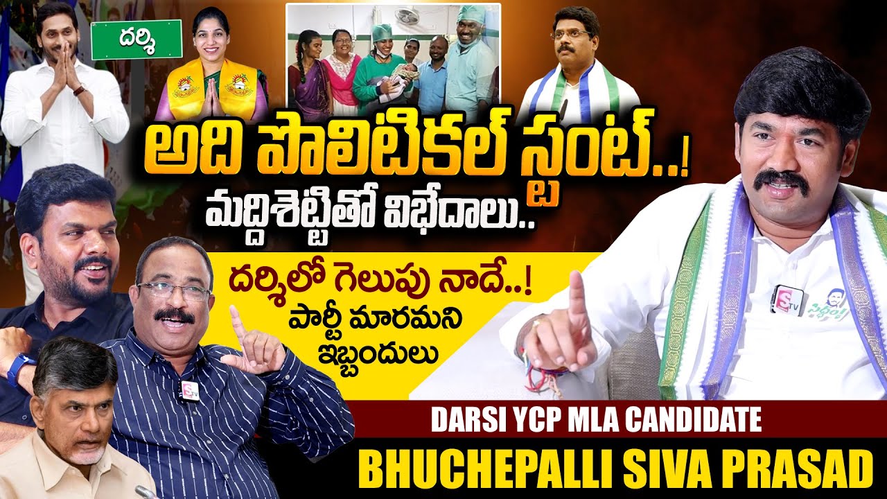 Darsi MLA Candidate Buchepalli Siva Prasad Reddy Exclusive Interview | Gottipati Lakshmi | #SumanTV