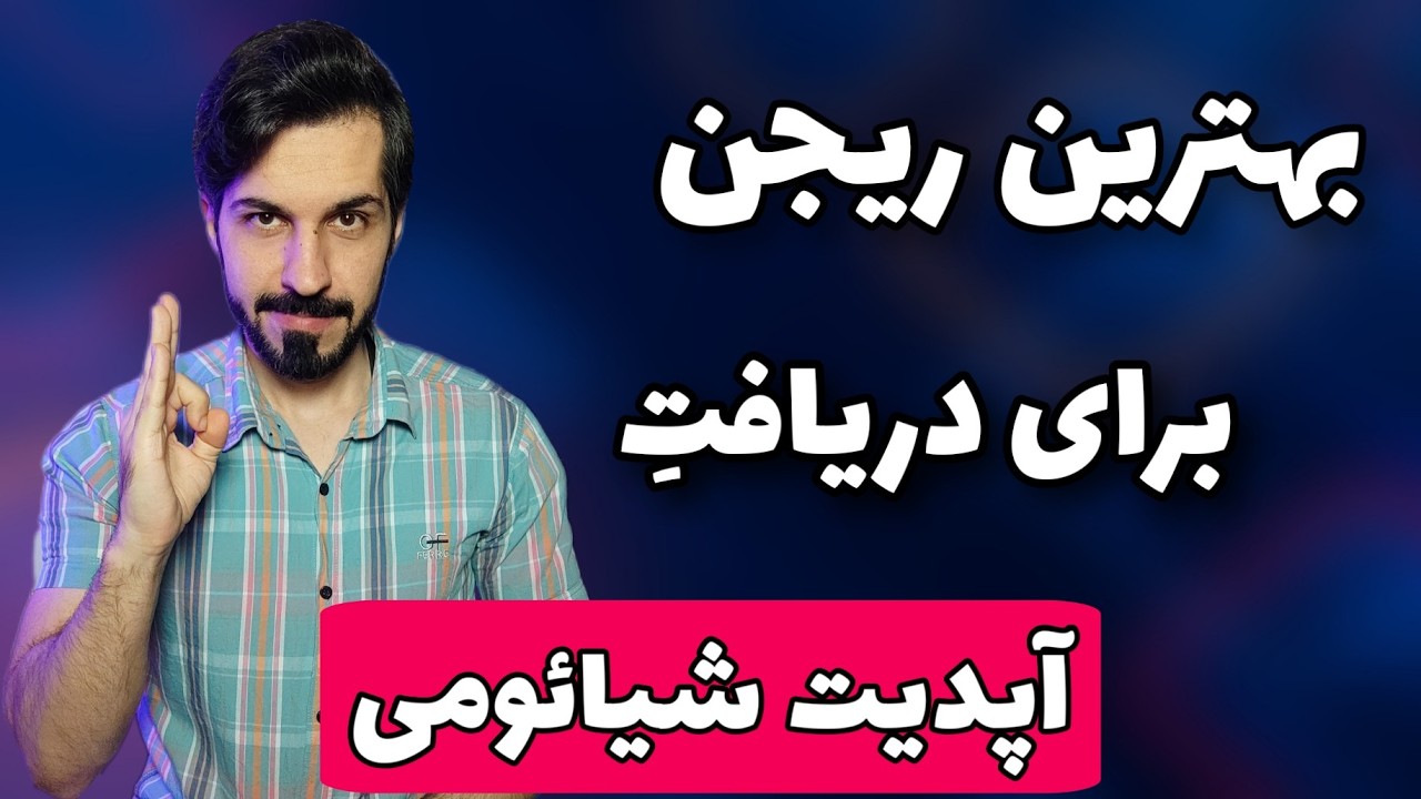 بهترین ریجن شیائومی برای دریافت HyperOS 2.0