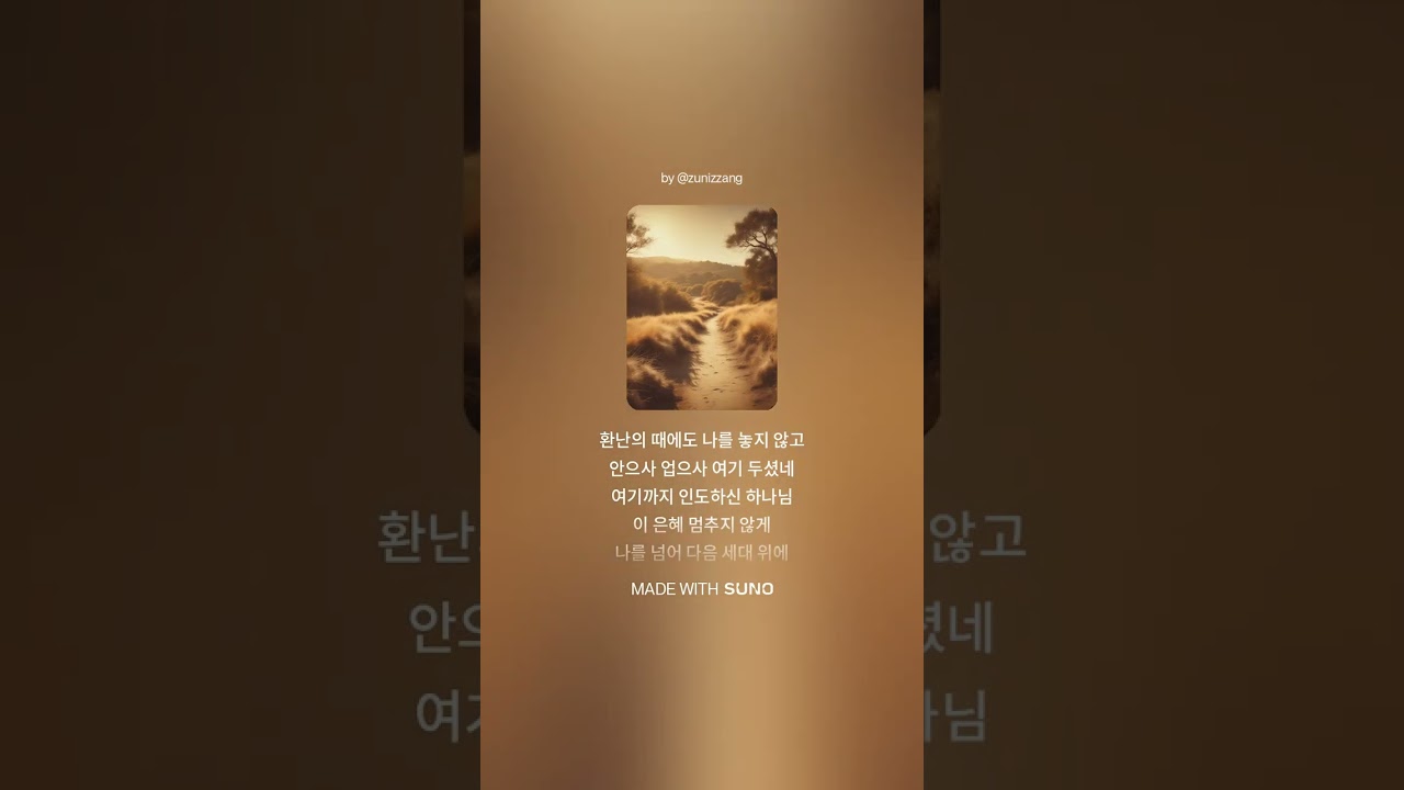 여기까지 인도하신 하나님(God Who Led Me Here)
