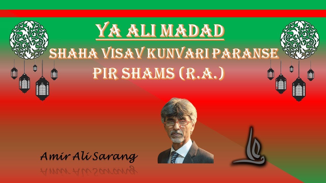 GINAN:SHAHA VISAV KUNVARI PARANSE|BY AMIR ALI SARANG