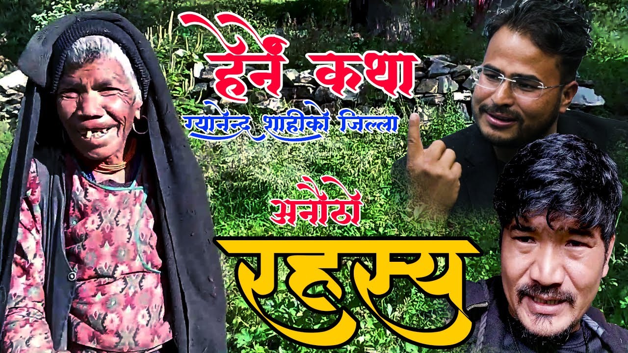 कपिल मगर पुगे जुम्ला ज्ञानेन्द्र शाही जन्मेको गाउमा खत्रा रहस्य बाहिरियो Kapil Vlog के भन्छन जुम्लि