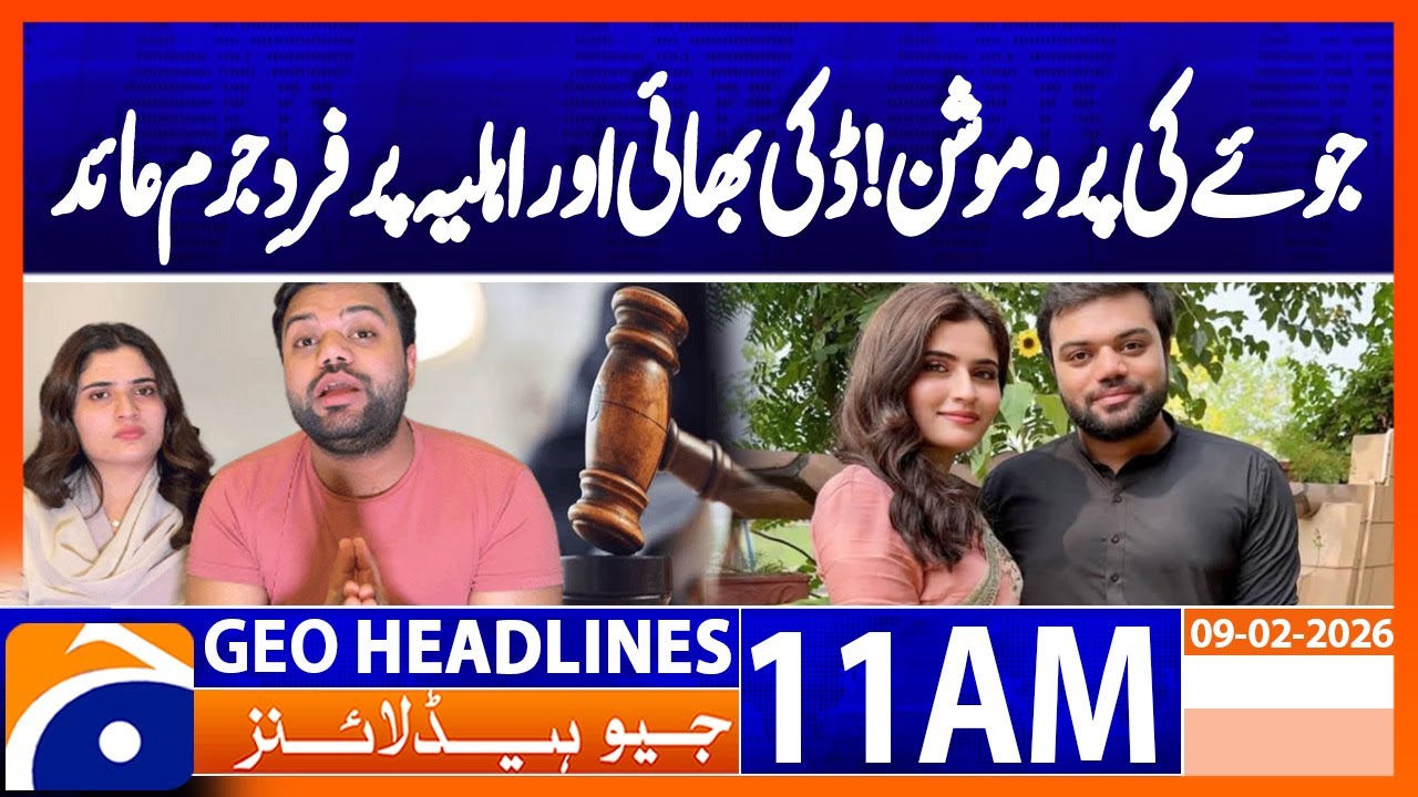 Gambling Promotion Case: Ducky Bhai and Wife Indicted | Geo News 11AM Headlines | 9 Feb 2026