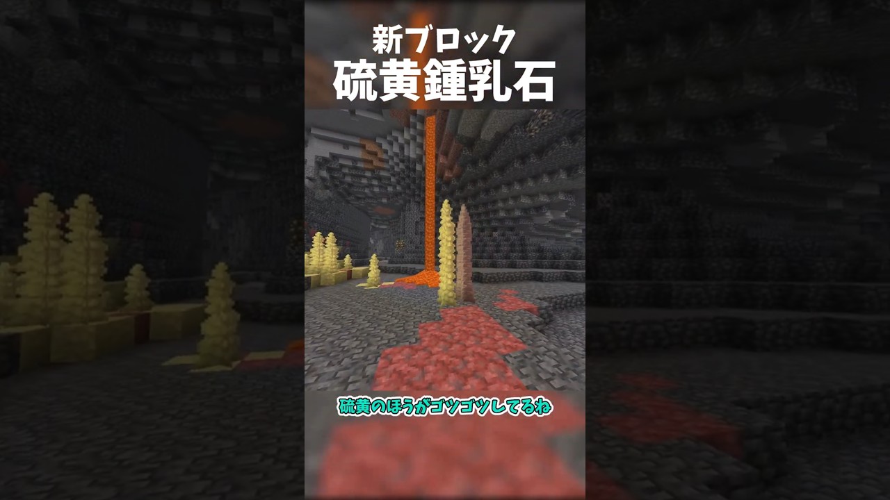 【26.2】今までの鍾乳石となんか違う&hellip;？【マイクラ】