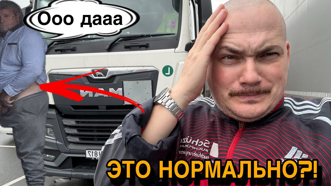 Первая неделя на линии Бенилюкс… Странная встреча на паркинге во Франции | Дальнобой по Европе 🚚