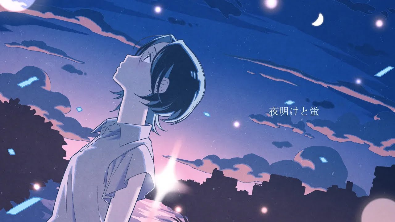 夜明けと蛍（cover）/ 相沢
