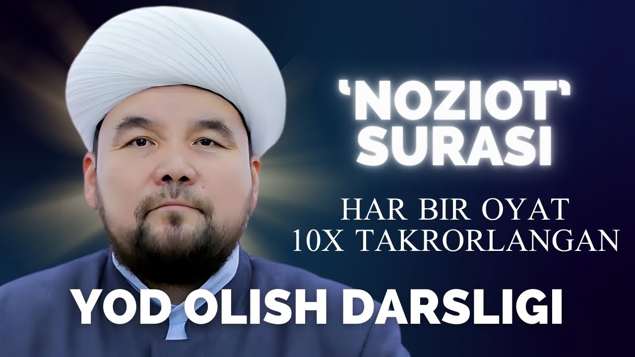 NOZIOT SURASI YODLASH UCHUN | SHAYX ALIJON QORI | НАЗИАТ СУРАСИ ЁДЛАШ УЧУН | ШАЙХ АЛИЖОН ҚОРИ