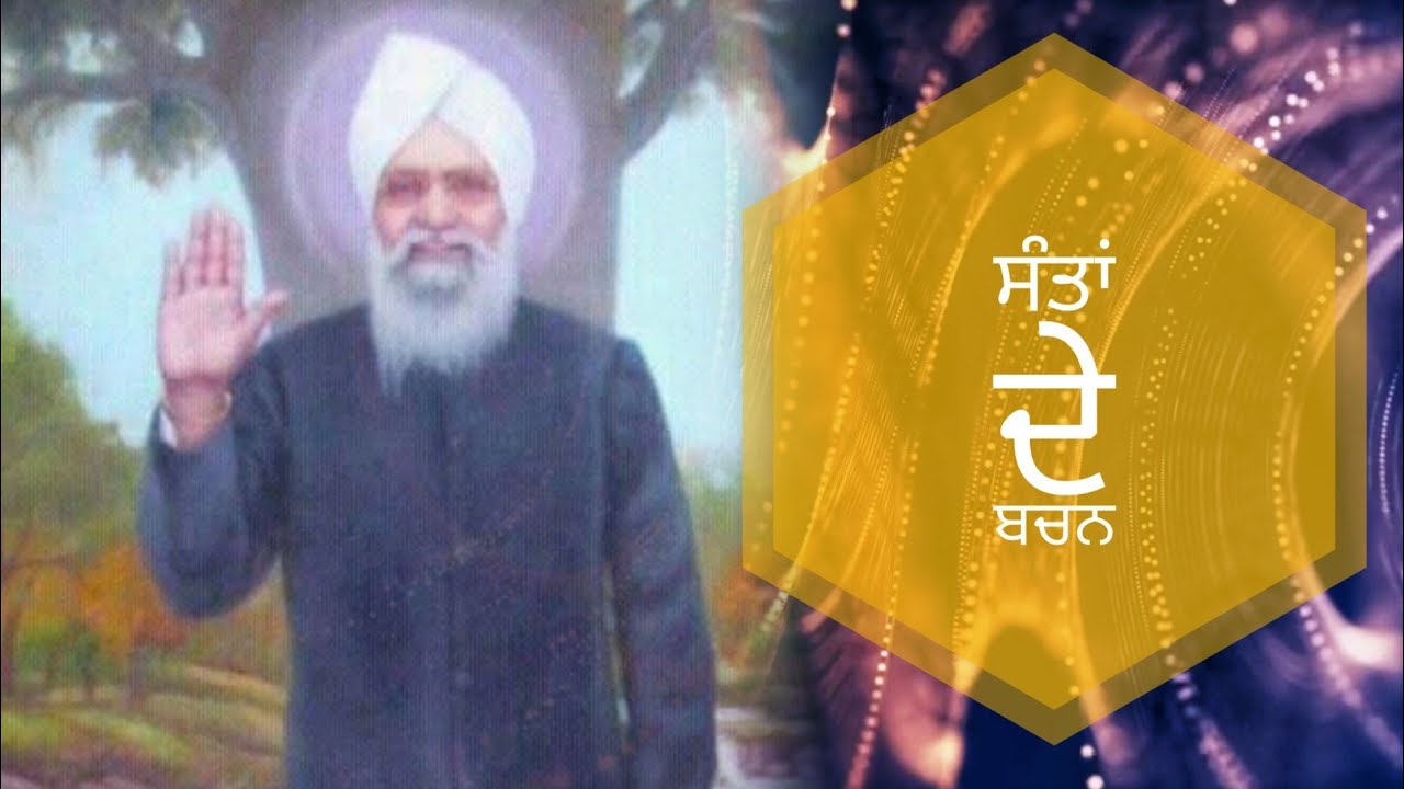 ਸੰਤਾਂ ਦੇ ਬਚਨ Santan de Bachanll Sant Baba Tarlok Singh Ji ll   satsang ghr khana desian