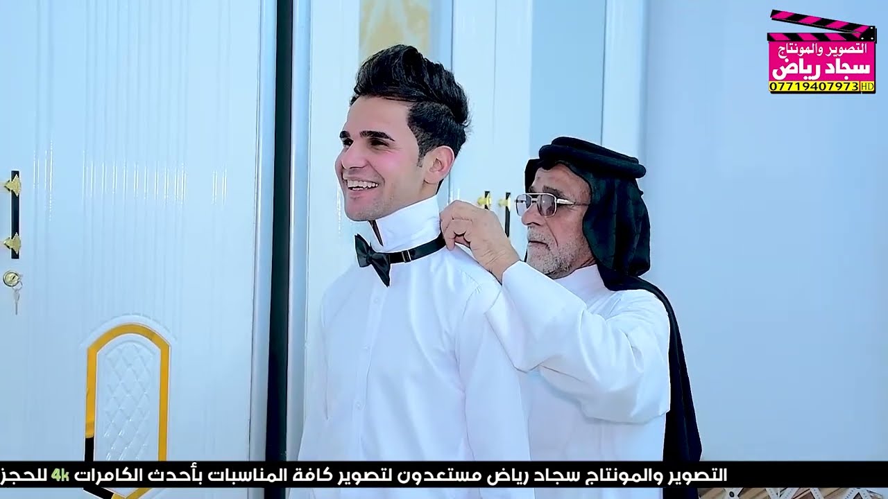الله يخلي الريس شاهد العريس لعب جوله،حفل زفاف سيد منتضر التصوير سجاد رياض 07719407973