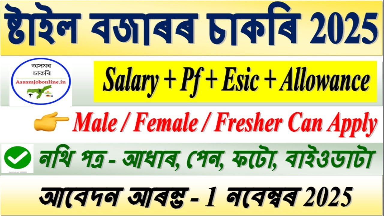 Top Private Jobs in Assam 2025 | Work From Home & Office Jobs l Assam Jobs Today l