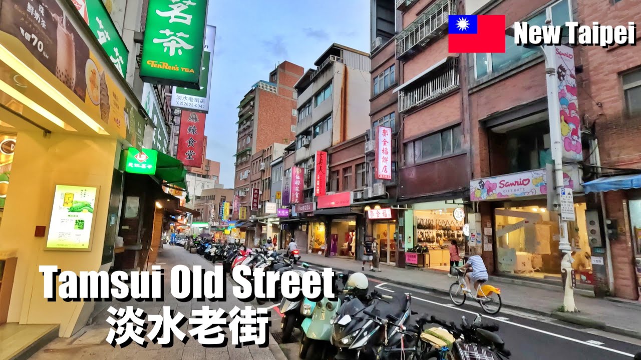 Традиционная улица Tamsui Old Street, Новый Тайбэй, Тайвань | 4K Walking