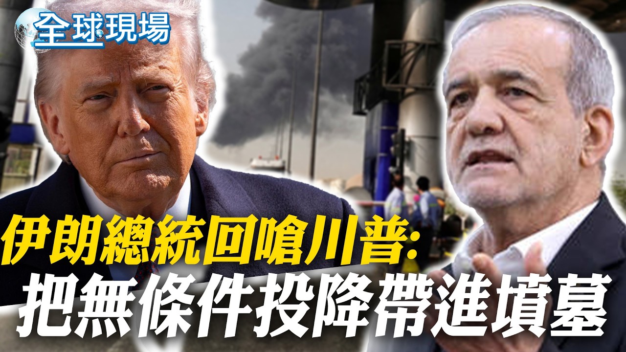 回嗆川普 伊朗總統:把
