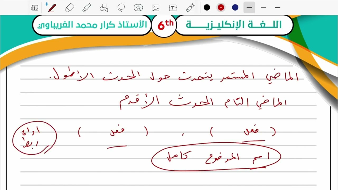 الوحدة الخامسة- الماضي التام والماضي البسيط مع حل التمارين past perfect and past simple 