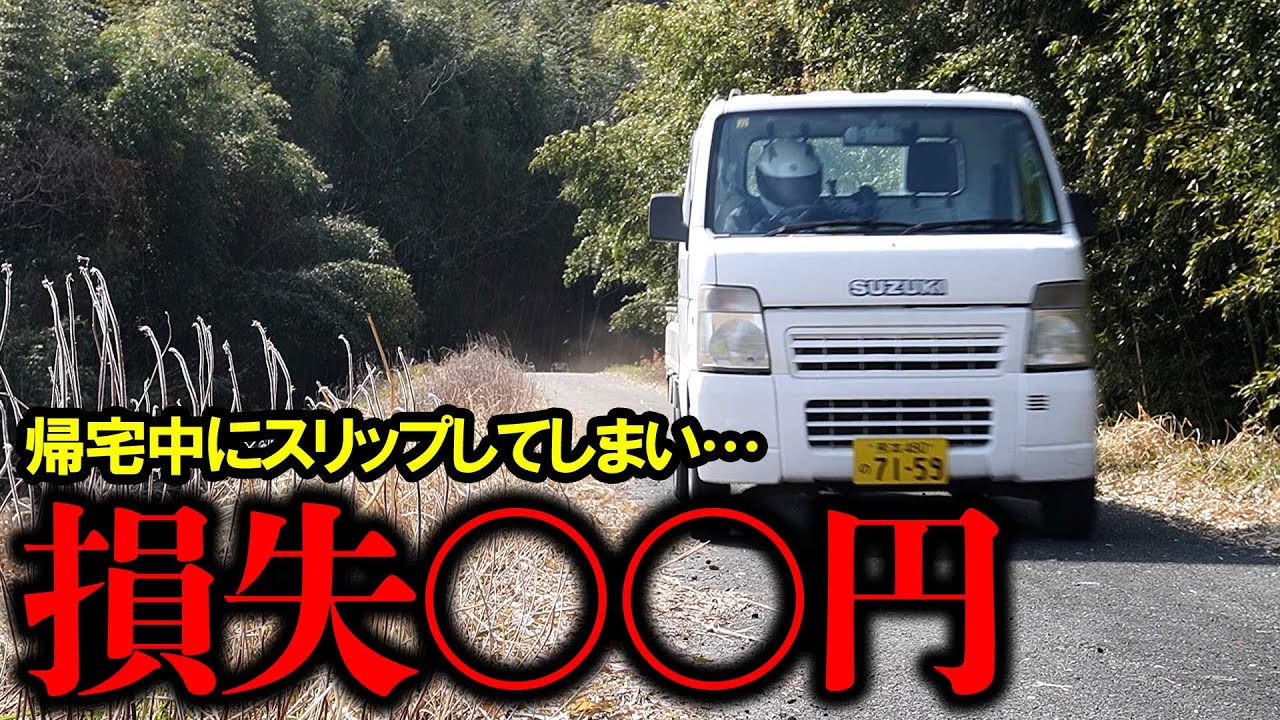 【事故】カーブでスリップして愛車終了しました。