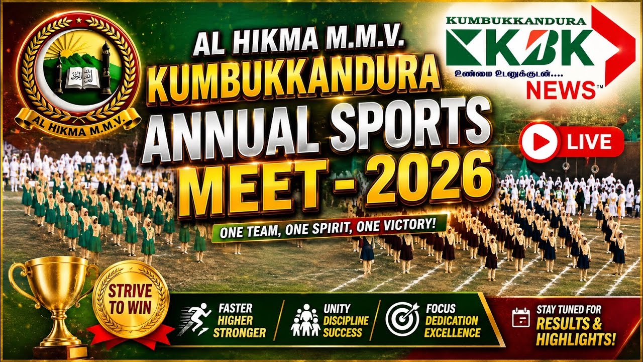 Al Hikma M.M.V | Inter-House Sports Meet 2026 | Drill Display