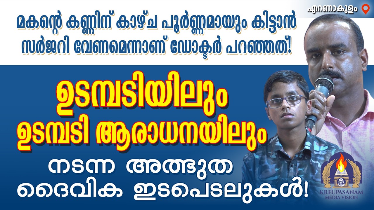 മകൻ്റെ കണ്ണിന് കാഴ്ച പൂർണ്ണമായും കിട്ടാൻ സർജറി വേണമെന്നാണ് ഡോക്ടർ പറഞ്ഞത്! ഉടമ്പടിയിലും ഉടമ്പടി
