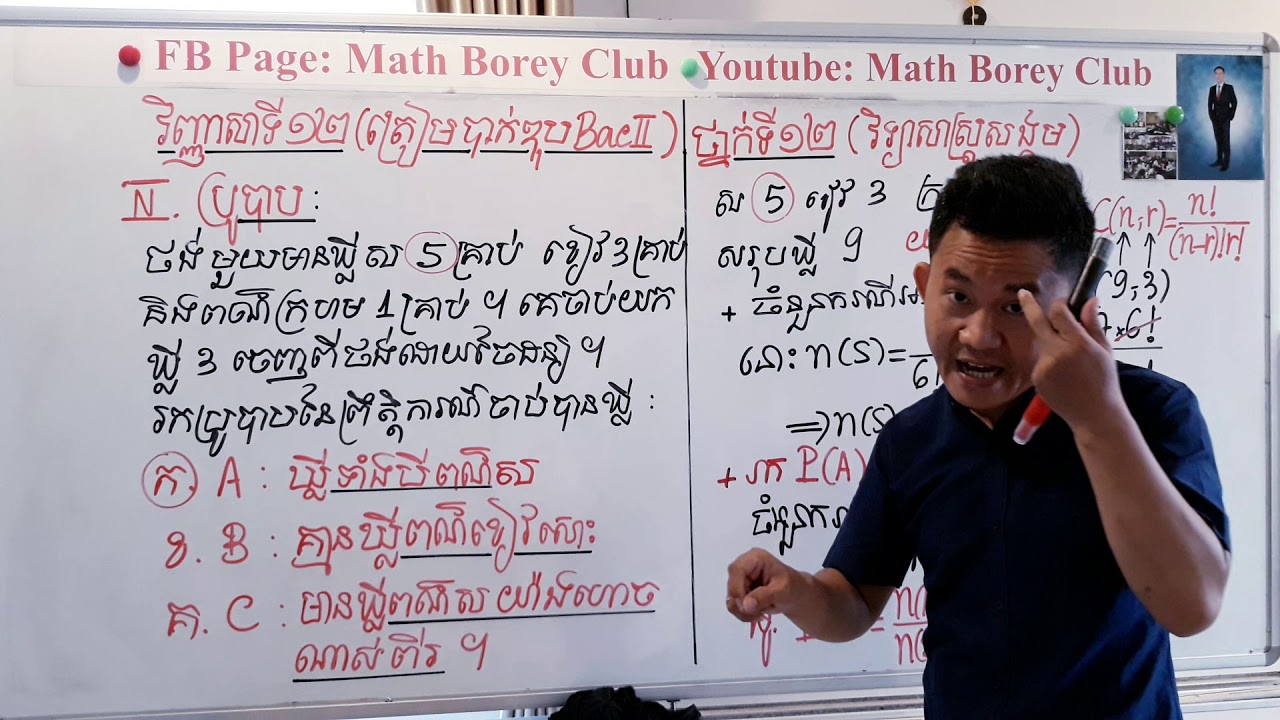 # វិញ្ញាសាទី១២ (ត្រៀមបាក់ឌុបBacll ) ថ្នាក់ទី១២ វិទ្យាសាស្រ្តសង្គម IV. ប្រូបាប