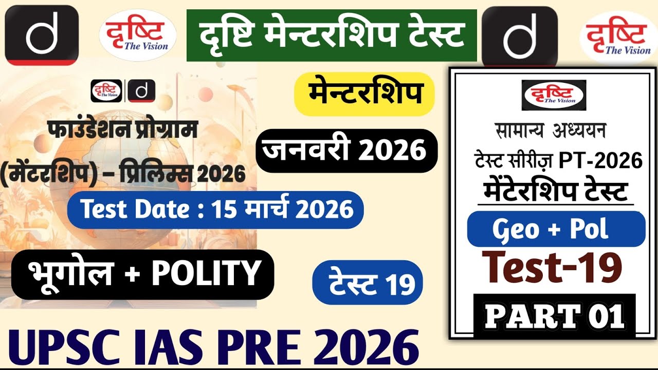 | Drishti Mentorship 2026 |DRISHTI MENTORSHIP TEST 19 Geography UPSC IAS PRE 2026 #upsc2026 #upsc 