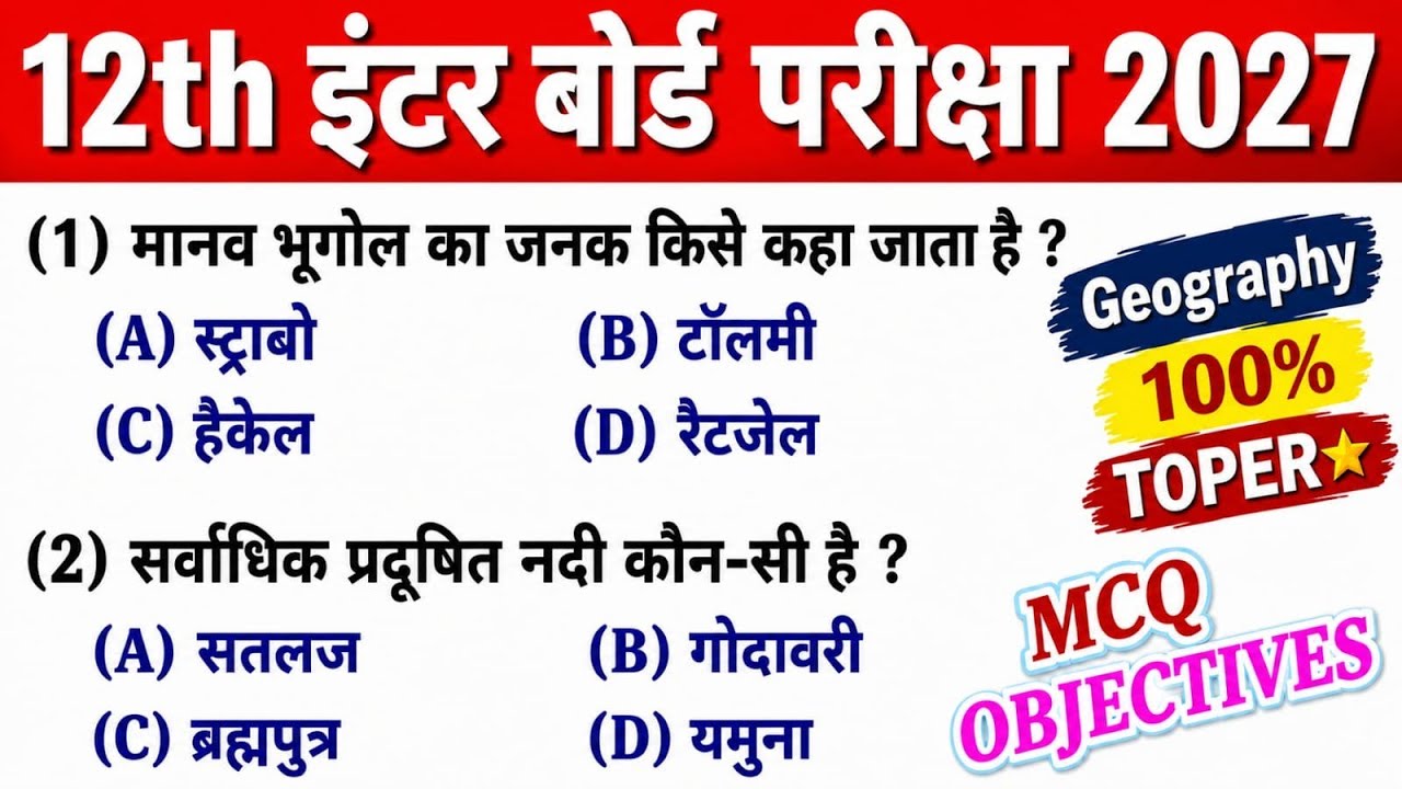 Class 12 Geography Top 35 Objective Question (MCQ) II 100% यहीं परीक्षा में आयेगा 2027