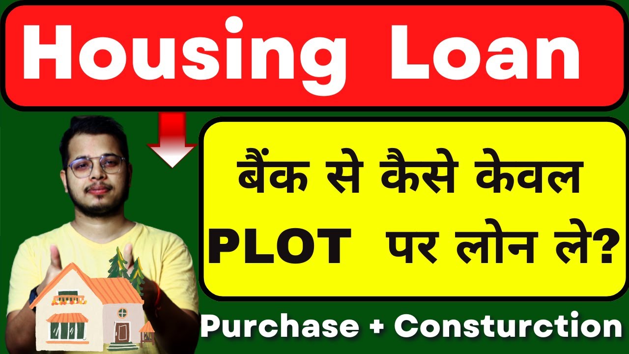प्लॉट पर Loan  कैसे मिलेगा ? Purchase + Construction Loan Explain in Hindi