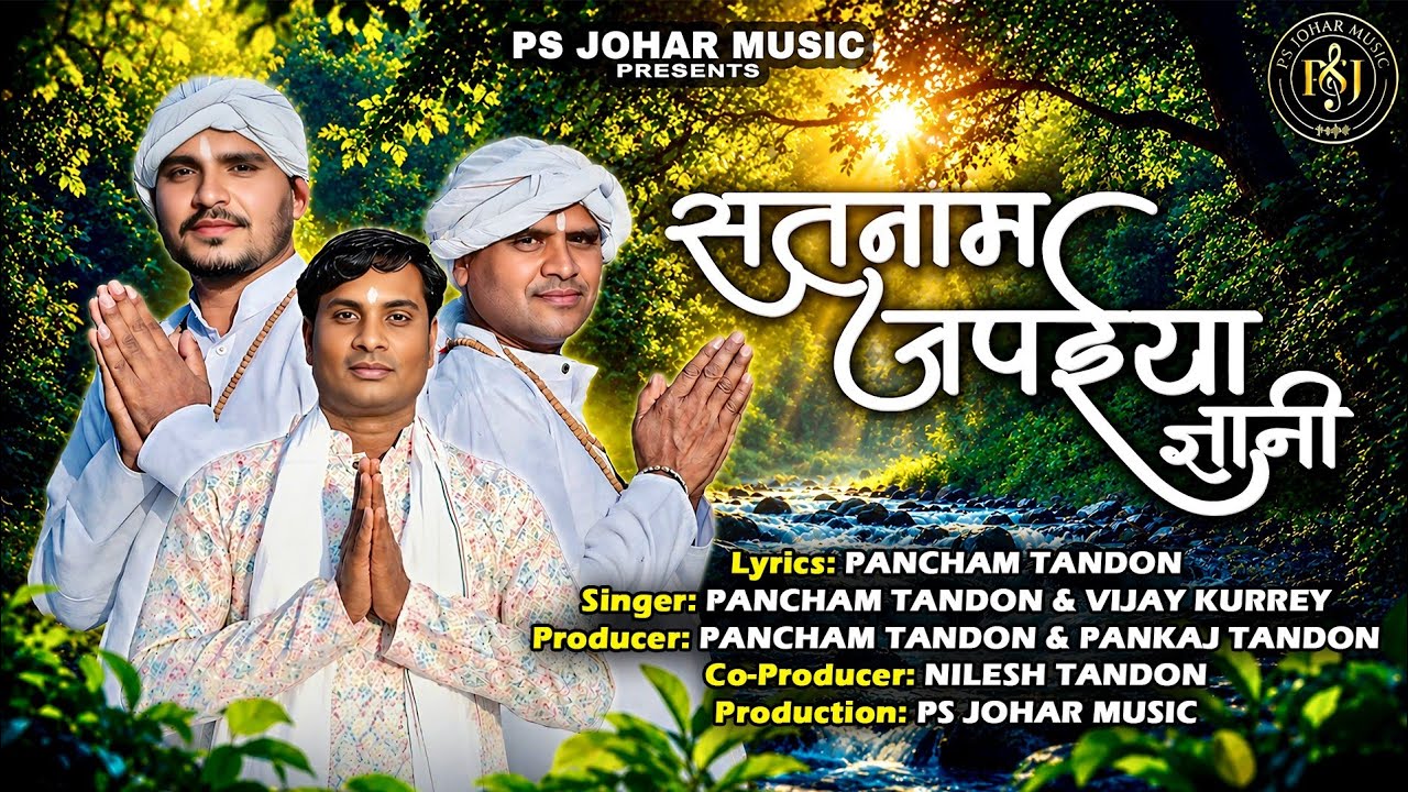 SATNAM JAPAIYA GYANI (सतनाम जपईया ज्ञानी)  PANCHAM TANDON, VIJAY KURREY -VIKAS & VIJAY | PANTHI 2026